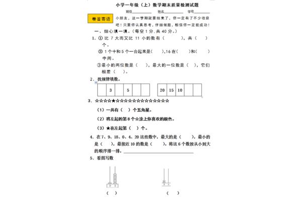 一年级上册试卷