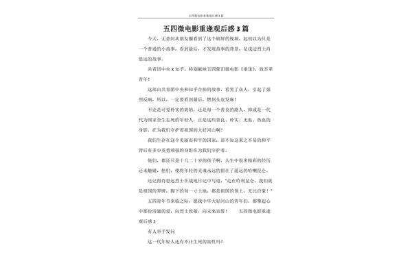 重逢观后感