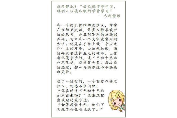成功小故事