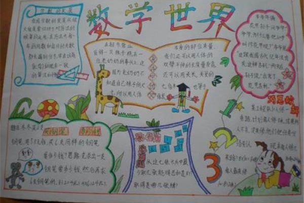 五年级阅读小报