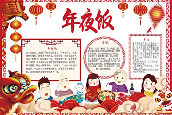 除夕的习俗
