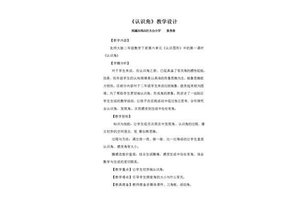 教学设计与反思