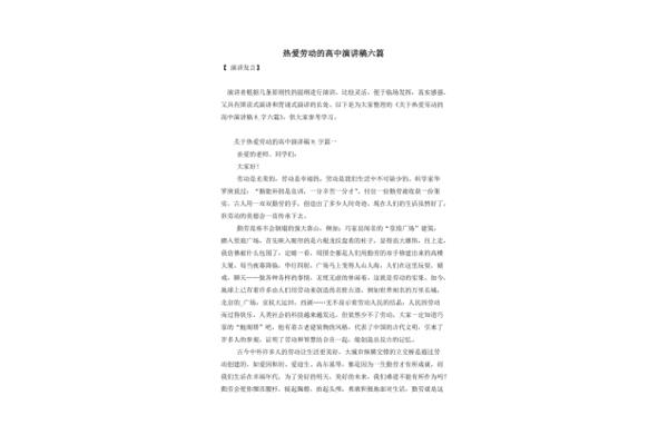 劳动演讲稿