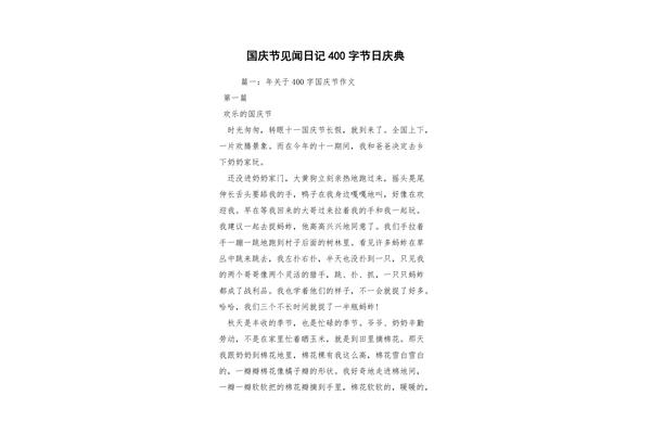赶集作文400字