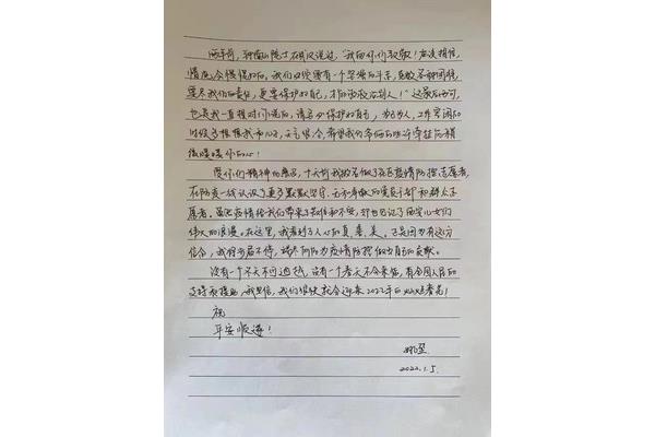 给爱人的一封信