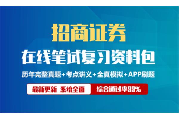 招商证券招聘