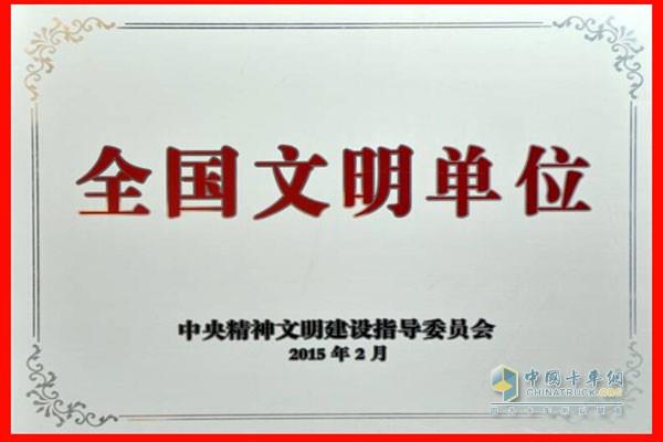 全国文明单位