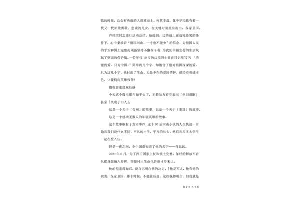 重逢观后感