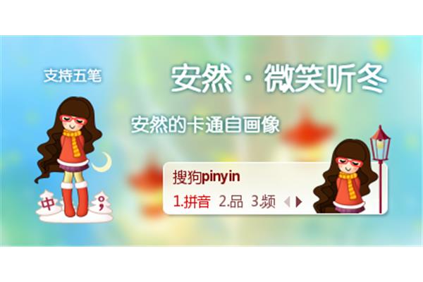 安然的拼音