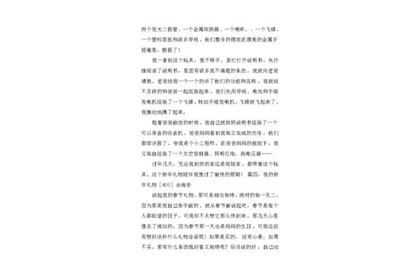 礼物作文400字