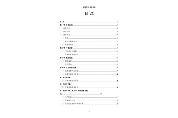 职业生涯规划是
