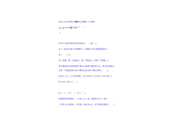六年级奥数竞赛题