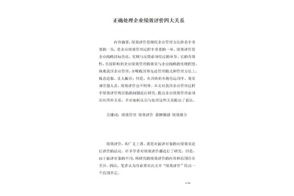 企业战略管理论文