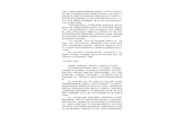 少年中国说读后感