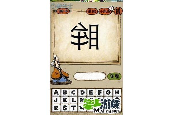 三什么成语