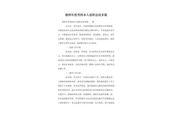 年度考核本人述职