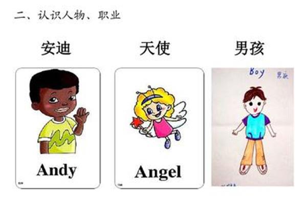 男孩的英语单词