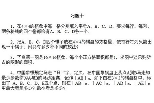 六年级奥数竞赛题
