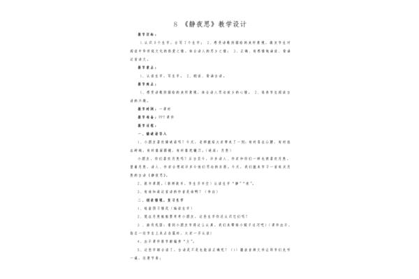 教学设计与反思
