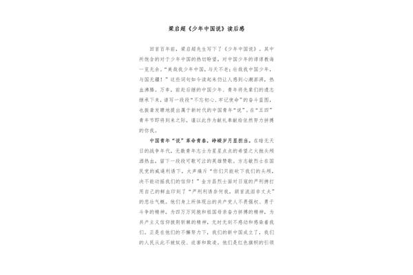 少年中国说读后感