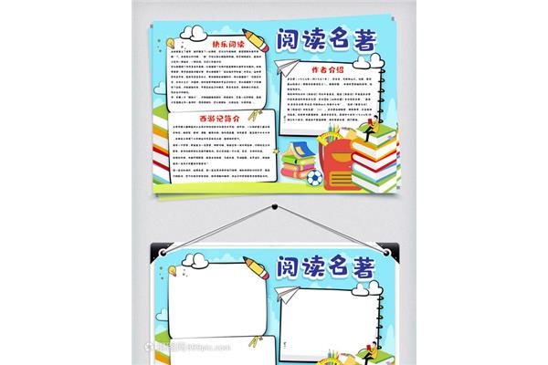 五年级阅读小报