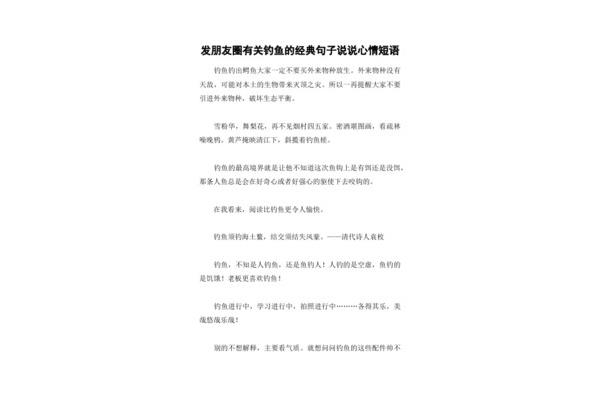 放生鱼的经典句子