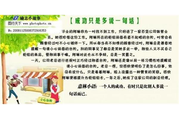 成功小故事
