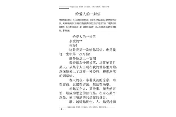 给爱人的一封信