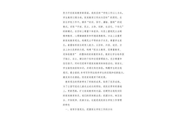 家长学校工作总结