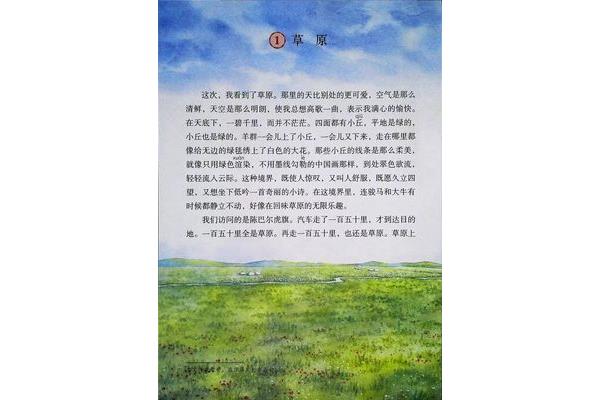 草原的课文