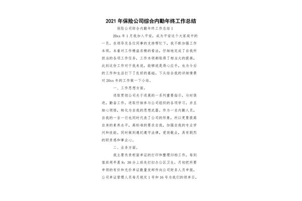 内勤年终工作总结