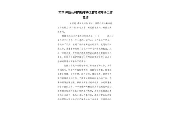 内勤年终工作总结