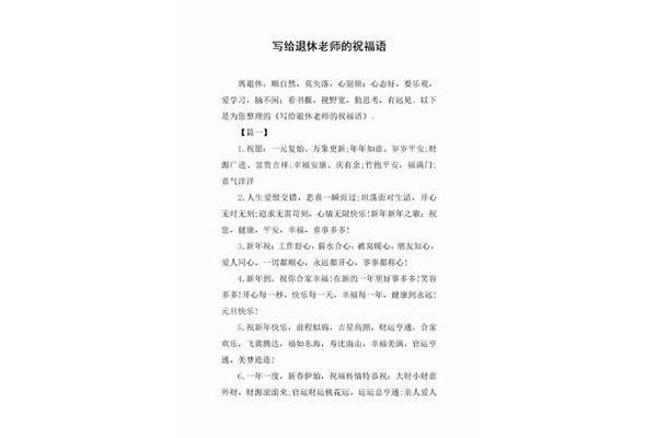 退休祝福语8个字