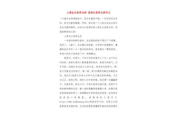 什么让我更出彩