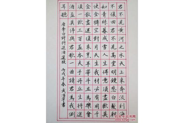 七言律诗书法作品