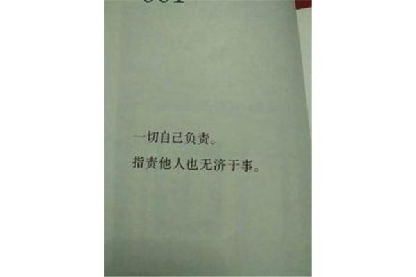 对自己负责
