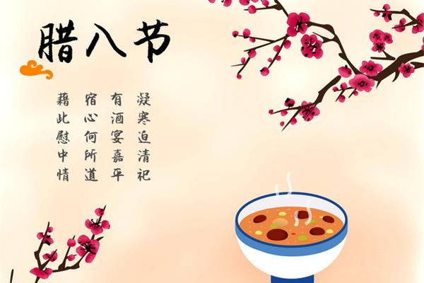 关于腊八的古诗