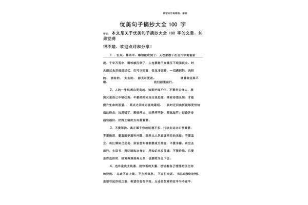 优美句子100字