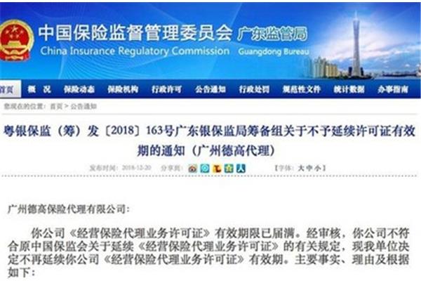 广东银保监局