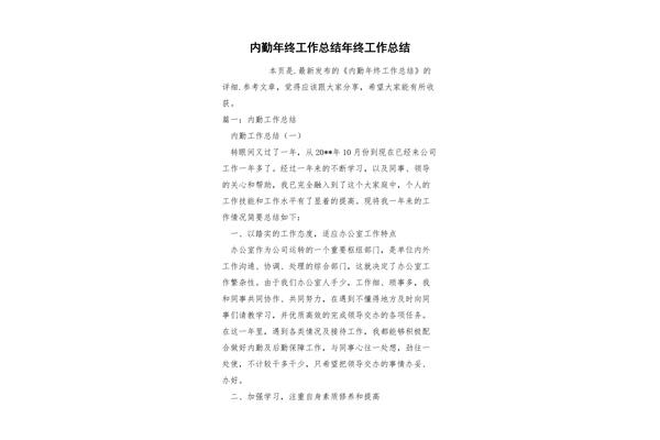 内勤年终工作总结