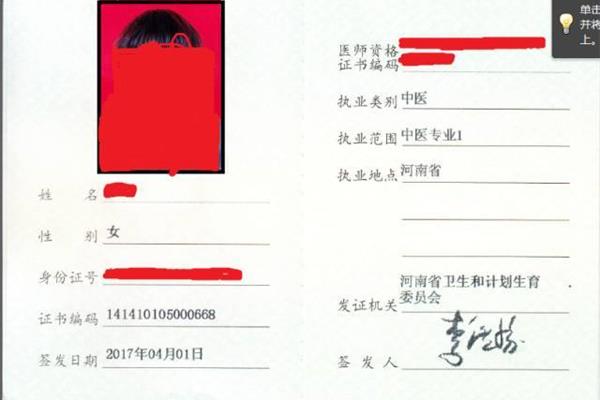 医师执业证书号码