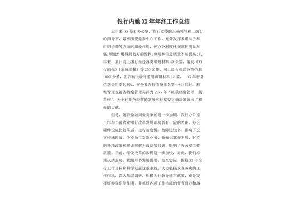 内勤年终工作总结