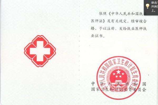 医师执业证书号码