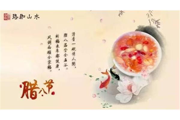 关于腊八的古诗