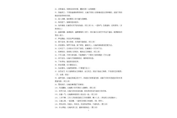 高考常用成语