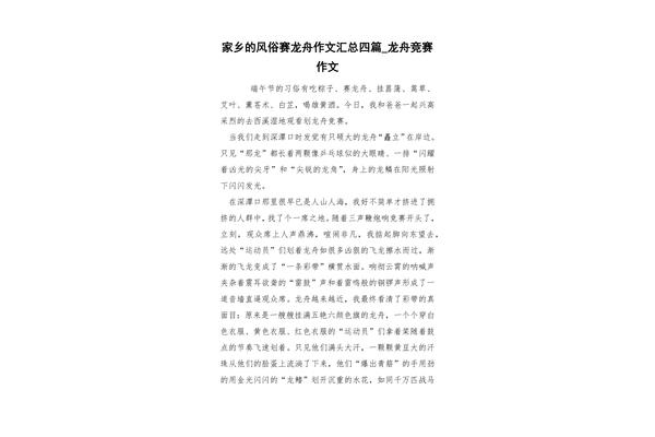 赛龙舟的作文
