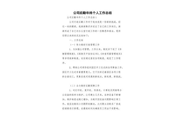 个人工作年终总结