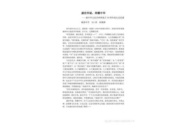 中国梦征文
