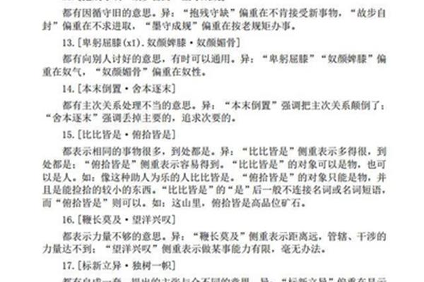 高考常用成语