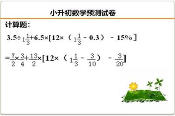 带分数化小数